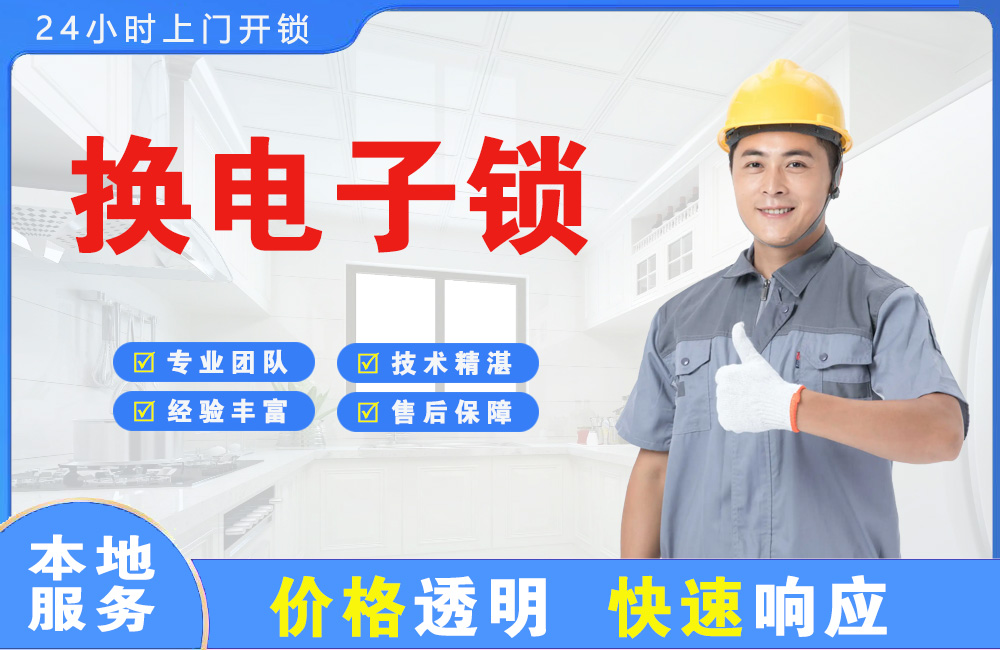黑河换电子锁
