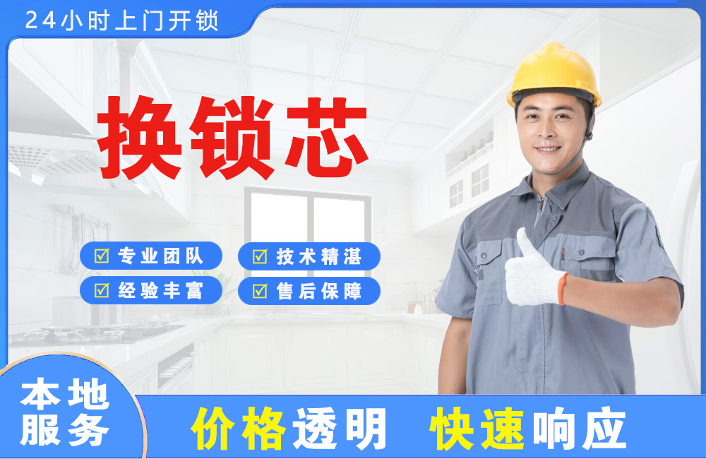 黑河换锁芯