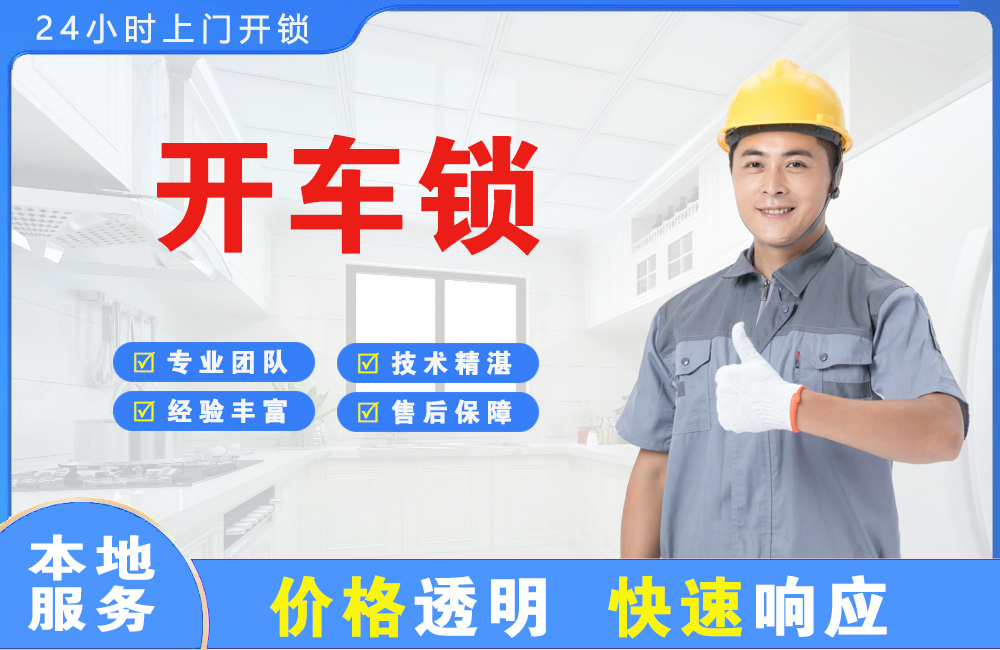 黑河开车锁