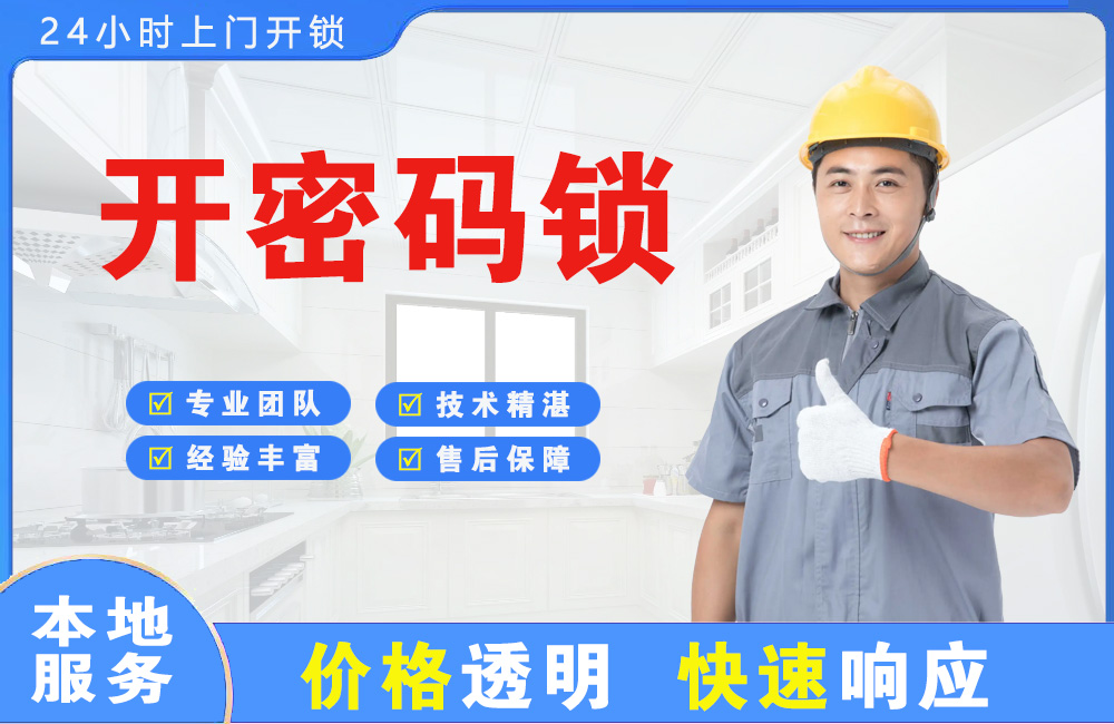 黑河开密码锁